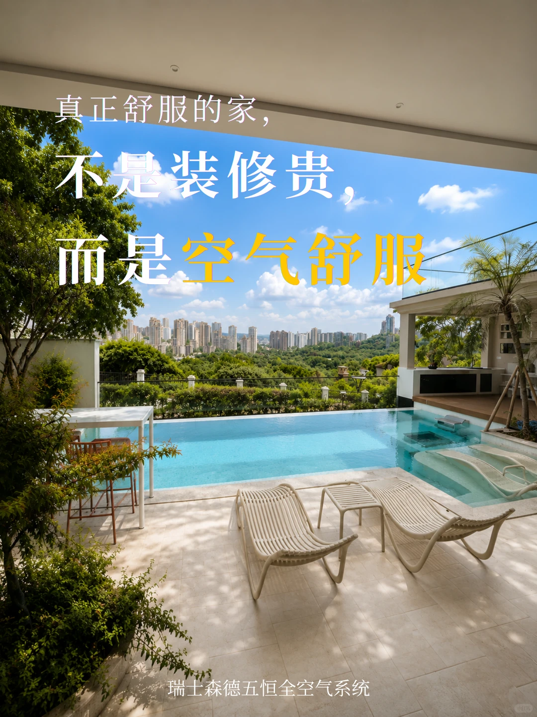 乌鲁木齐告别“装得贵”，真舒服的家