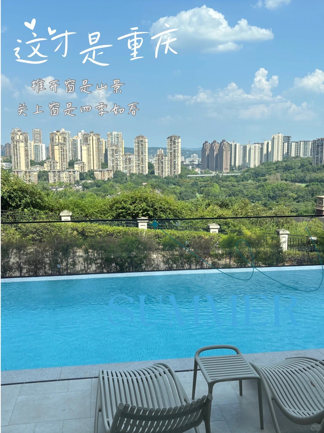 乌鲁木齐这才是重庆｜推开窗是山景，关上窗是四季如春